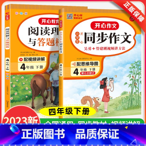[上册]同步作文+阶梯训练+字帖(3本) 小学一年级 [正版]2023新版开心教育同步作文四4年级上下册人教版小学生语文