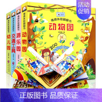 [正版]情境体验翻翻书全4册 儿童3d立体书幼儿园绘本0-6岁撕不烂早教启蒙益智婴儿情景触摸交通工具洞洞书幼儿启蒙书籍