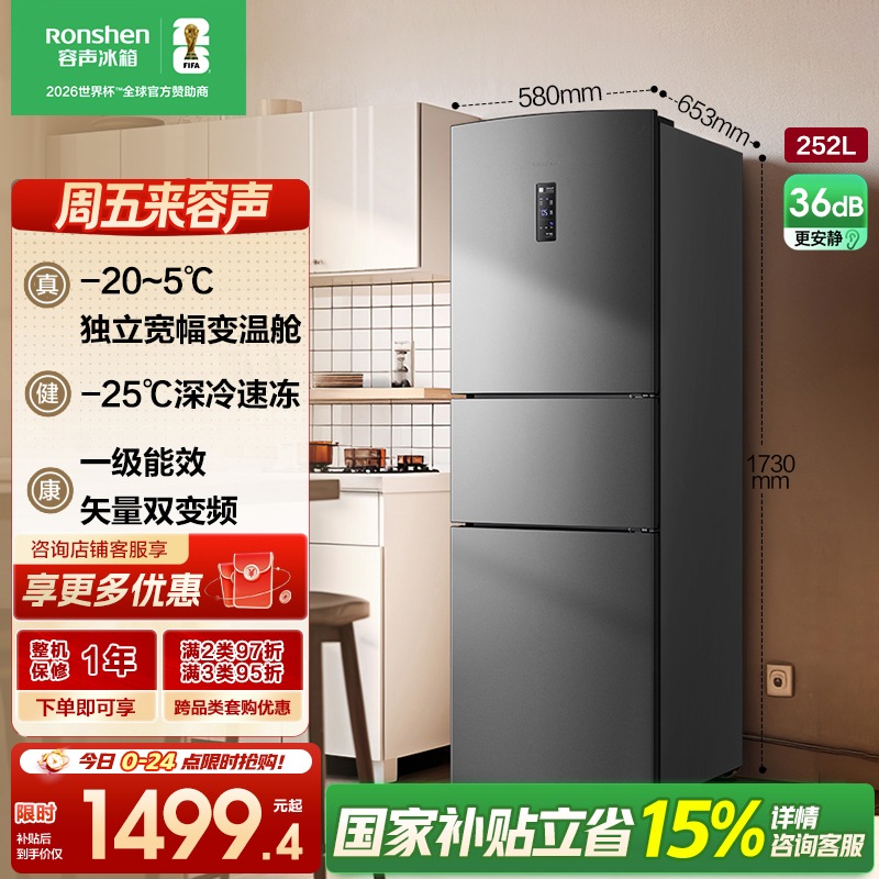 容声252升三门三开门电冰箱变频风冷一级矢量节能家用风冷无霜冷冻冷藏 BCD-252WD18NP