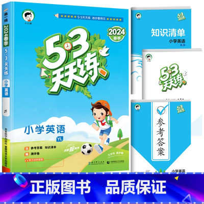 [单本]英语(译林版)1起点 五年级下 [正版]53天天练二年级一年级上册同步训练全套语文数学英语下册四六练习簿套装测试