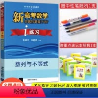 数列与不等式练习 新高考数学你真的掌握了吗 [正版]2023新版 新高考数学你真的掌握了吗 i练习 数列与不等式 新考纲