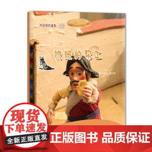 阿古顿巴漫画·饥饿的帮工