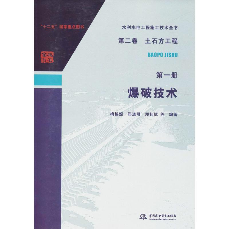正版新书]爆破技术梅锦煜9787517059325