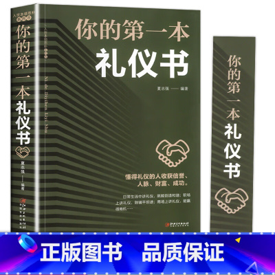 [正版]4本28元你的第一本礼仪书籍口才沟通技巧人际交往商职场儿童礼貌教养礼仪常识书培训餐桌商务职场气质形象社交与礼仪