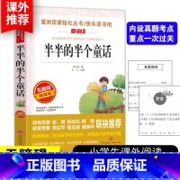 半半的半个童话 [正版]3本24元半半的半个童话 青少版无障碍阅读彩插本 快乐读书吧三四五六年级小学生课外阅读经典儿童文