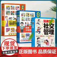 教给孩子的社交锦囊(3册)漫画家规家训 + 漫画礼仪教养 + 漫画儿童社交管理