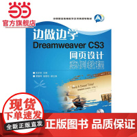 边做边学——Dreamweaver CS3网页设计案例教程