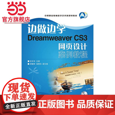 边做边学——Dreamweaver CS3网页设计案例教程