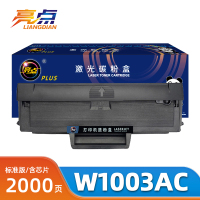 亮点硒鼓惠普W1003AC支