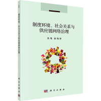 音像制度环境、社会关系与供应链网络治理张敬,康凯