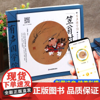 sdlj14笠翁对韵正版注音版 彩图版儿童读物6岁以上小学生看的课外书一年级二三四年级带拼音的故事书儿童课外阅读书籍国学