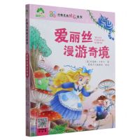 [N]爱丽丝漫游奇境(彩图注音)/经典儿童成长故事-9787554026045