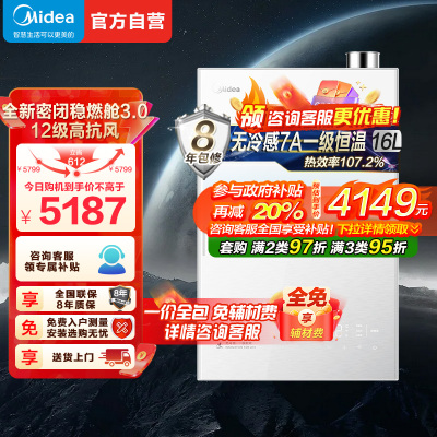 美的18升无冷感M10S家用天然气安睡1级能效无冷凝管恒温 超一级能效JSLQ34-M10S Max