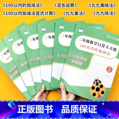 [6本]二年级口算全套 小学二年级 [正版]二年级数学口算天天练100以内加减法竖式口算99乘除法口诀表小学数学公式定律