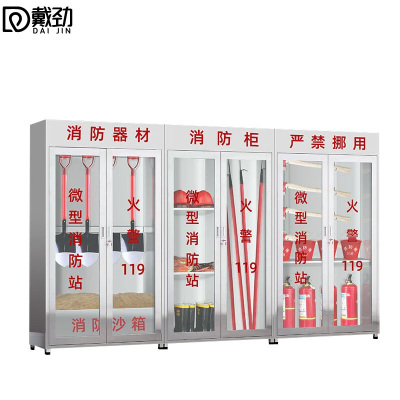 戴劲201不锈钢工地柜消防展示柜微型器材站应急物资柜 3.6带门含器材