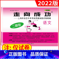 2022 语文二模(不含答案) 九年级/初中三年级 [正版]2023年上海中考二模卷数学英语物理化学语文历史道德与法治试