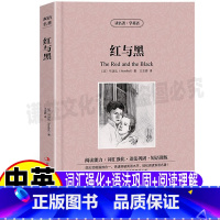 红与黑[中英文版] [正版]红与黑书英文版原版司汤达原著中英文对照双语版英语书英汉互译青少年初中高中生必读世界经典名著课