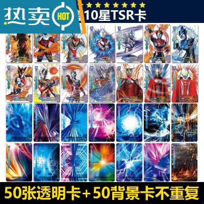 奥特曼卡片玩具荣耀版绝版3d卡sp卡册稀有黑钻卡牌蓝gp收集册真智力50张透明+50背景+送收藏册+8张绝版动漫