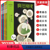 年度特辑5 小说馆 全国适用 [正版]6册任选天星教育2023疯狂阅读年度特辑6本全套中学生课内外阅读成长故事青春小说校
