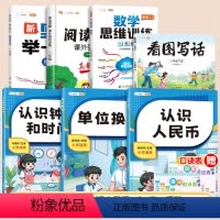 [语数套装7本]认识人民币3本+奥数+思维+阅读理解+看图写话 小学一年级 [正版]认识人民币一年级同步练习册元角分换算