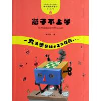 正版新书]影子不上学管家琪9787546215235