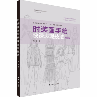 音像时装画手绘快速表现技法陆敏