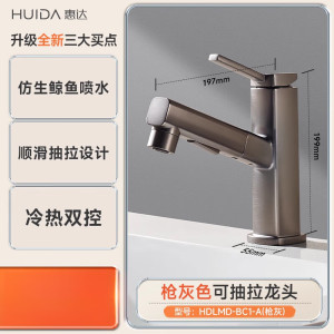 惠达(HUIDA)- BC1/ KS7 面盆龙头水冷热水龙头台盆浴室卫生间洗脸盆水池龙头台盆通用 三出水抽拉带上喷