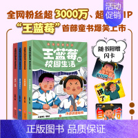 [正版]王蓝莓的校园生活漫画爆笑1-4册全套 笑点密集搞笑全集笑飞你的学习压力与生活烦恼的书 王蓝莓的日常幸福生活书籍