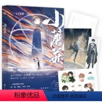 [正版]小蘑菇:默示录·大结局(新增番外!晋江90亿积分霸榜作品!高人气作者·一十四洲力作!奇幻末世生存录!)