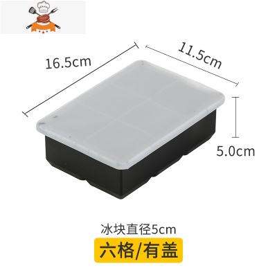 冻大冰块模具威士忌鸡尾酒冰球酒吧调酒硅胶冰格大方形制冰盒带盖 敬平 6格(带盖)