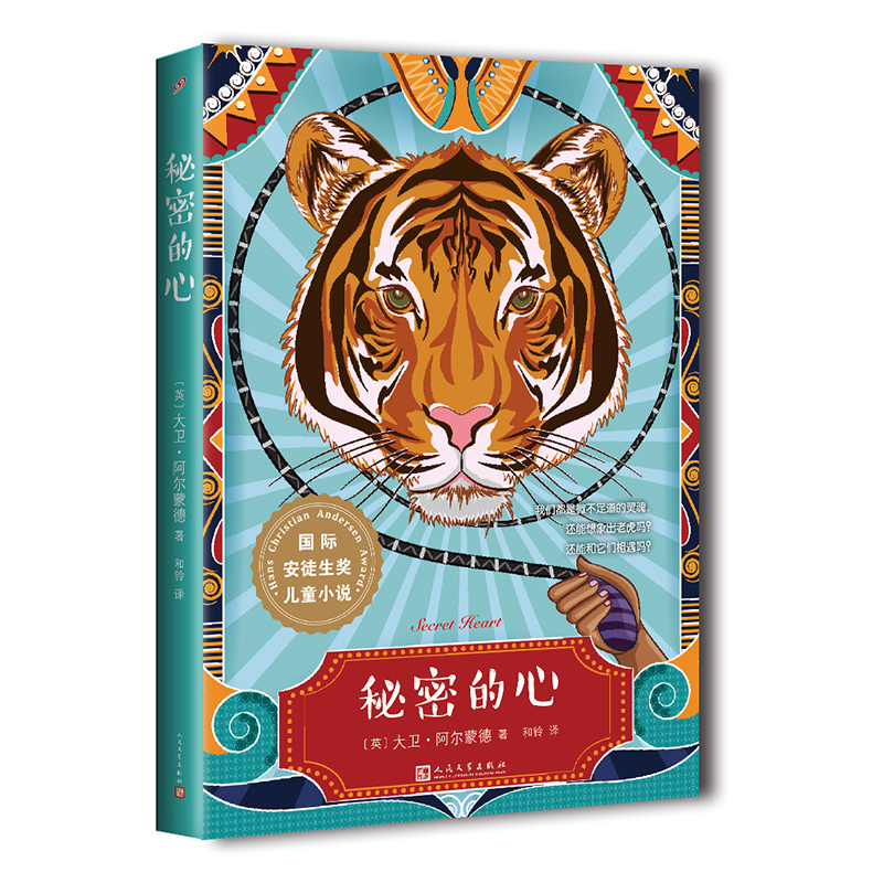 正版新书]秘密的心(英)大卫·阿尔蒙德9787020119707