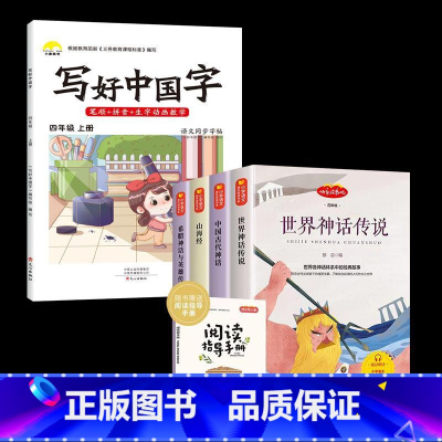4年级上[字帖+快乐读书吧] [正版]视频教学 2022新版 写好中国字字帖一年级下同步课课练人教版小学生二三年级下册四