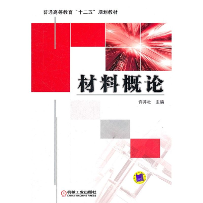 醉染图书材料概论9787111363743