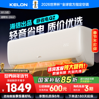 [官方自营]科龙(KELON)空调 1.5匹新一级能效 冷暖柔风 低音自清洁 家用卧室挂机KFR-35GW/QZ1-X1