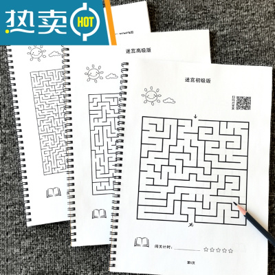 走迷宫书儿童益智思维玩具男孩幼儿园注意力大冒险专注力训练游戏真智力3本套装（初级+高级+挑战版）儿童迷宫