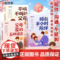 [时光学]智慧父母育儿宝典 家庭教育必读亲子早教话术高效指南书