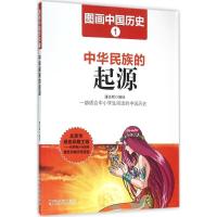 正版新书]中华民族的起源潘志辉9787548419334
