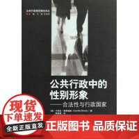 公共行政中的性别形象