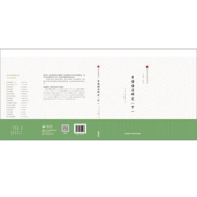 日语语法研究(下)