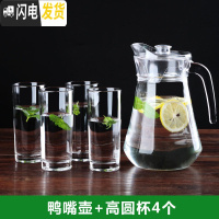 三维工匠冷水壶玻璃凉水壶瓶大容量泡茶壶防爆家用耐热高温凉白开水杯套装 鸭嘴壶+高圆杯4