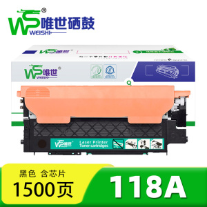 唯世硒鼓118A黑色 支