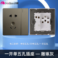飞雕(FEIDIAO)开关插座86型家用暗装 超大面板钢支架 雕琢系列电源墙壁开关面板 雕琢灰一开单五孔插