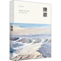 [M]裸原 阿信 著 -9787537864633