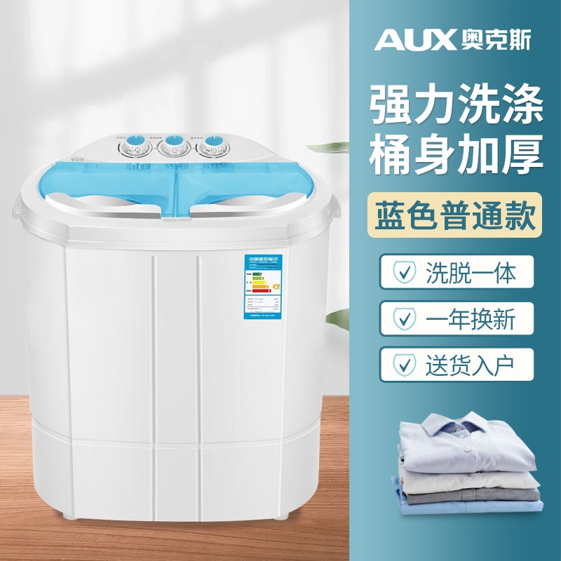 奥克斯(aux)洗衣机小型洗脱一体家用双桶双缸婴儿童内衣洗鞋机半自动