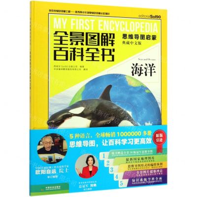[N]海洋(思维导图启蒙典藏中文版)(精)/全景图解百科全书-9787109249813