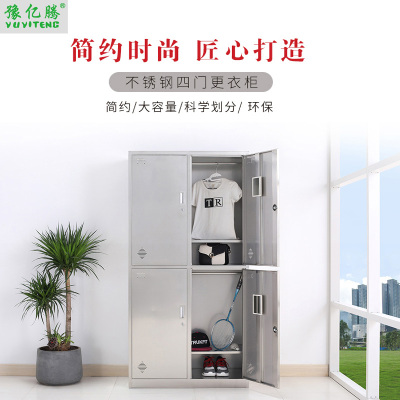 豫亿腾 不锈钢四门更衣柜,员工柜,储物柜,水杯柜,多门柜,鞋柜,碗柜,带锁柜子