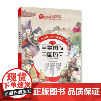 全景图解中国历史 趣味中国历史漫画版 6-8-12-14岁 儿童版书籍 一二三年级教辅阅读课外