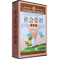 正版新书]社会常识全知道春之霖,蔡亚兰 编著9787511307170