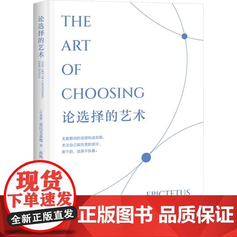 论选择的艺术