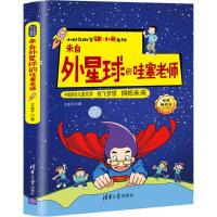 正版新书]来自外星球的哇塞老师王金平9787302475729